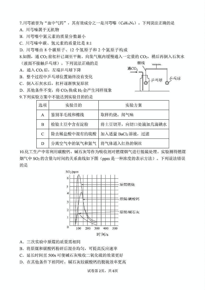 2025年福建省泉州市第一中学中考适应性测试化学试卷（中考模拟）第2页