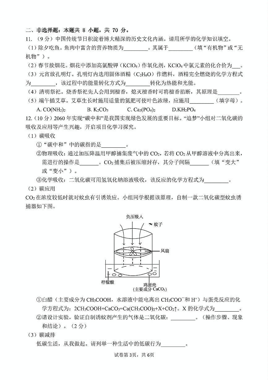 2025年福建省泉州市第一中学中考适应性测试化学试卷（中考模拟）第3页