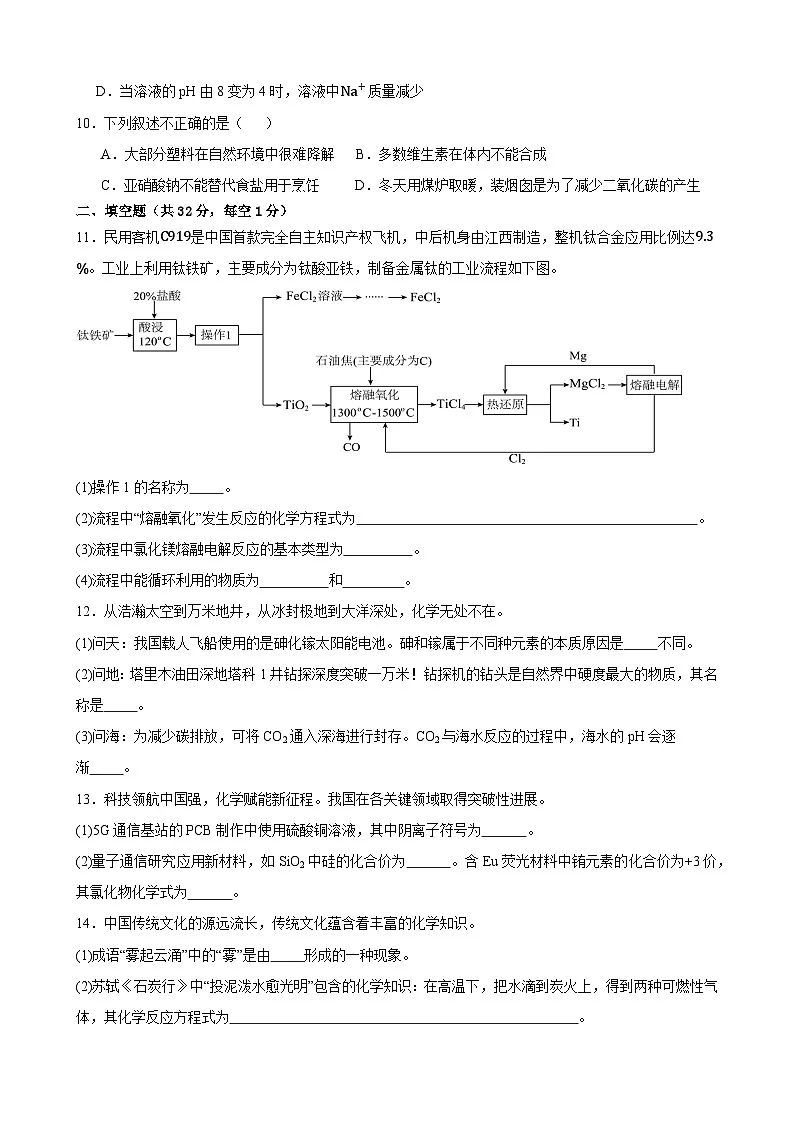 2025年甘肃省武威市凉州区凉州区松树、永昌九年制学校中考三模化学试题（中考模拟）第3页