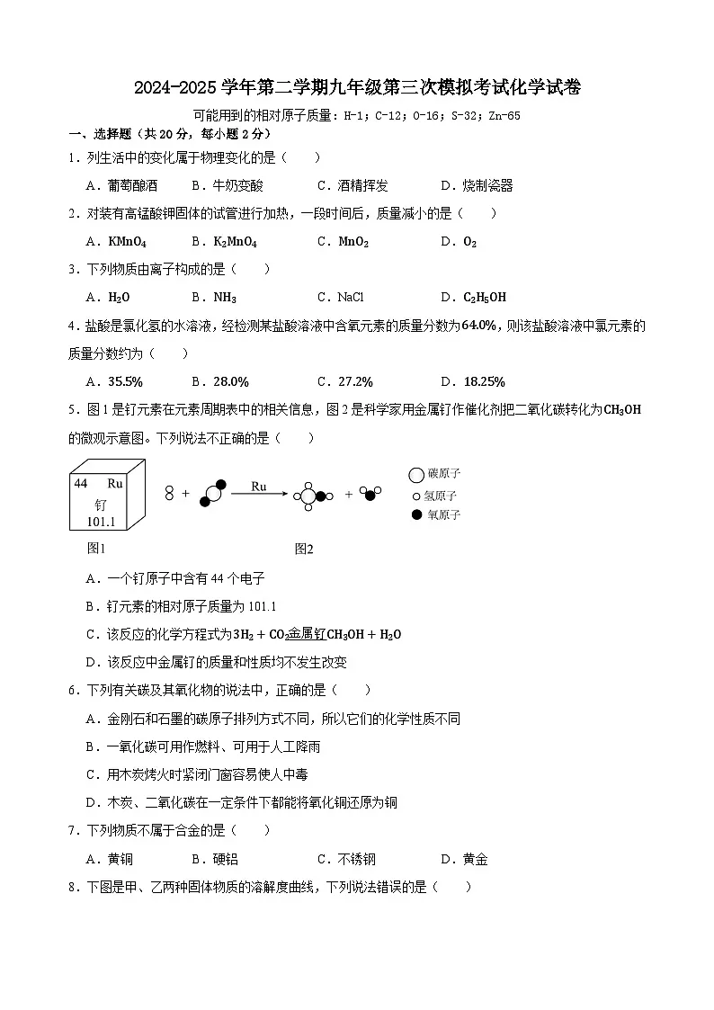 2025年甘肃省武威市凉州区武威三中联片教研中考三模化学试题（中考模拟）第1页