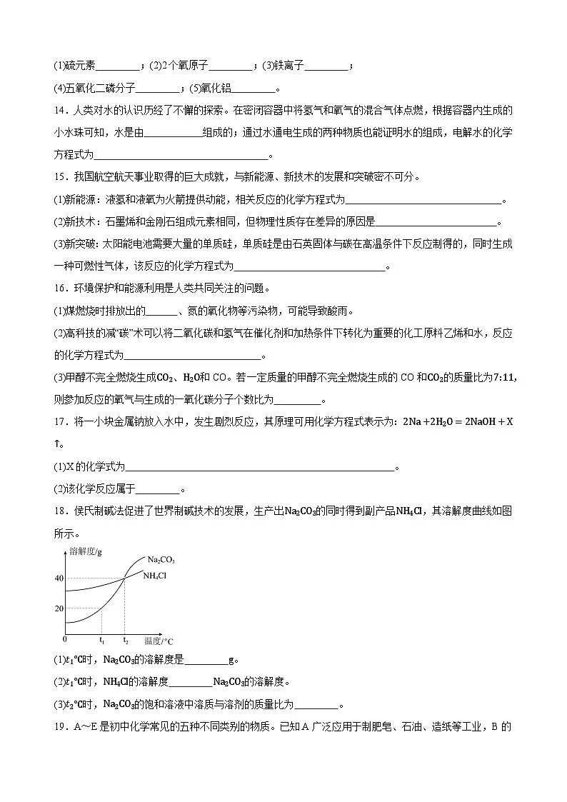 2025年甘肃省武威市凉州区武威三中联片教研中考三模化学试题（中考模拟）第3页