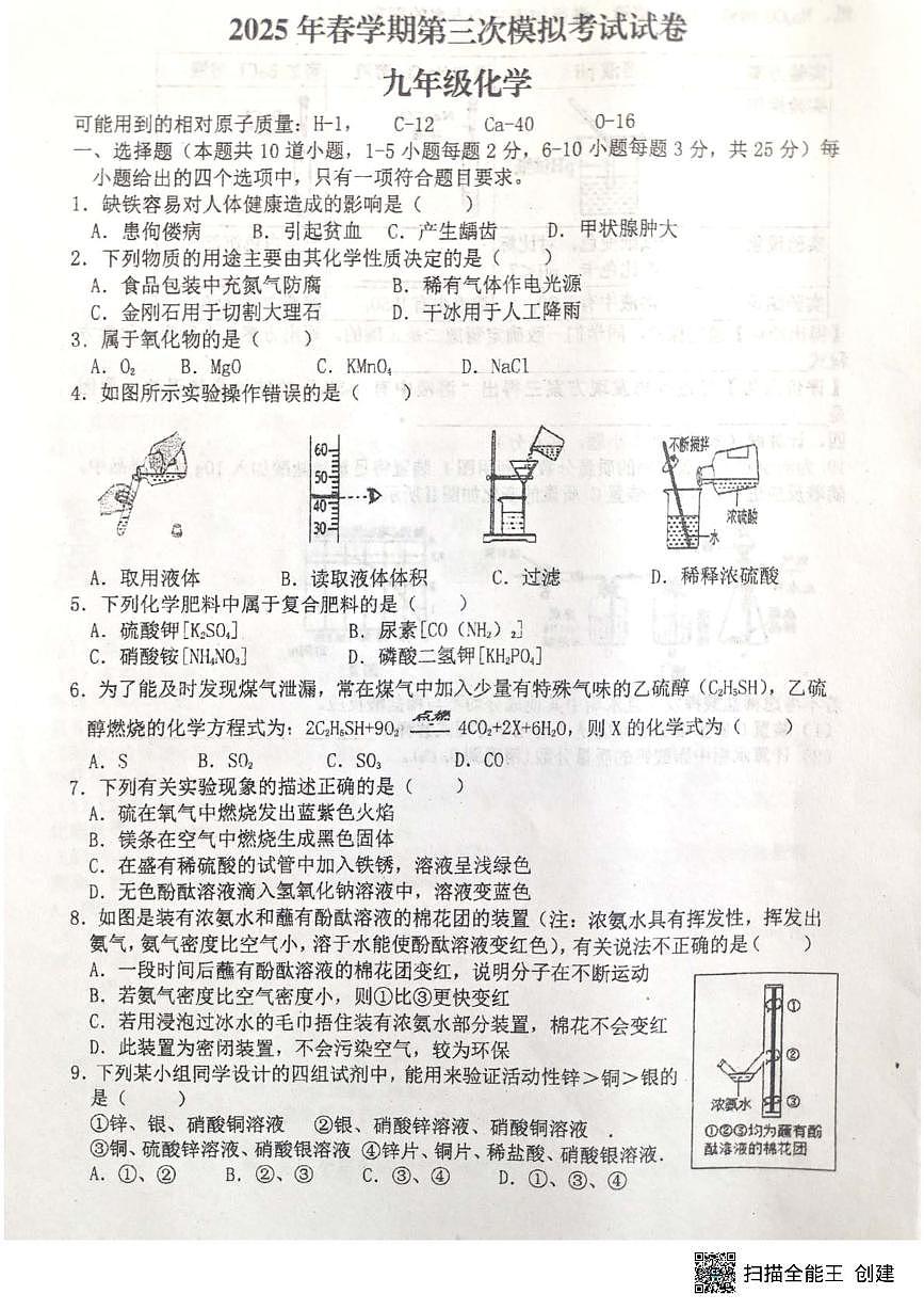 2025年甘肃省张掖市甘州区张掖市第一中学中考三模化学试题（中考模拟）第1页