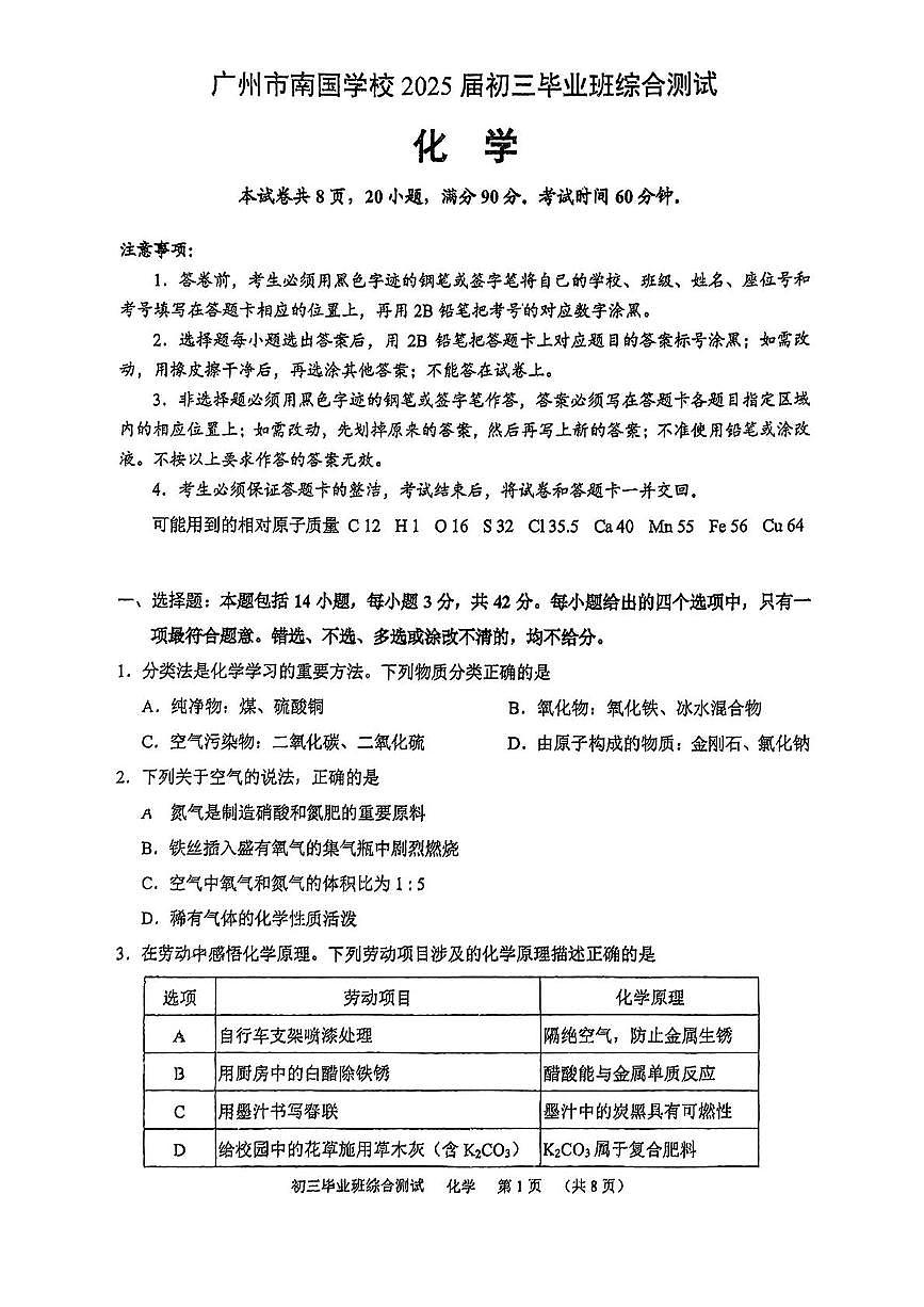 2025年广东省广州市南国学校中考化学二模试卷（中考模拟）第1页