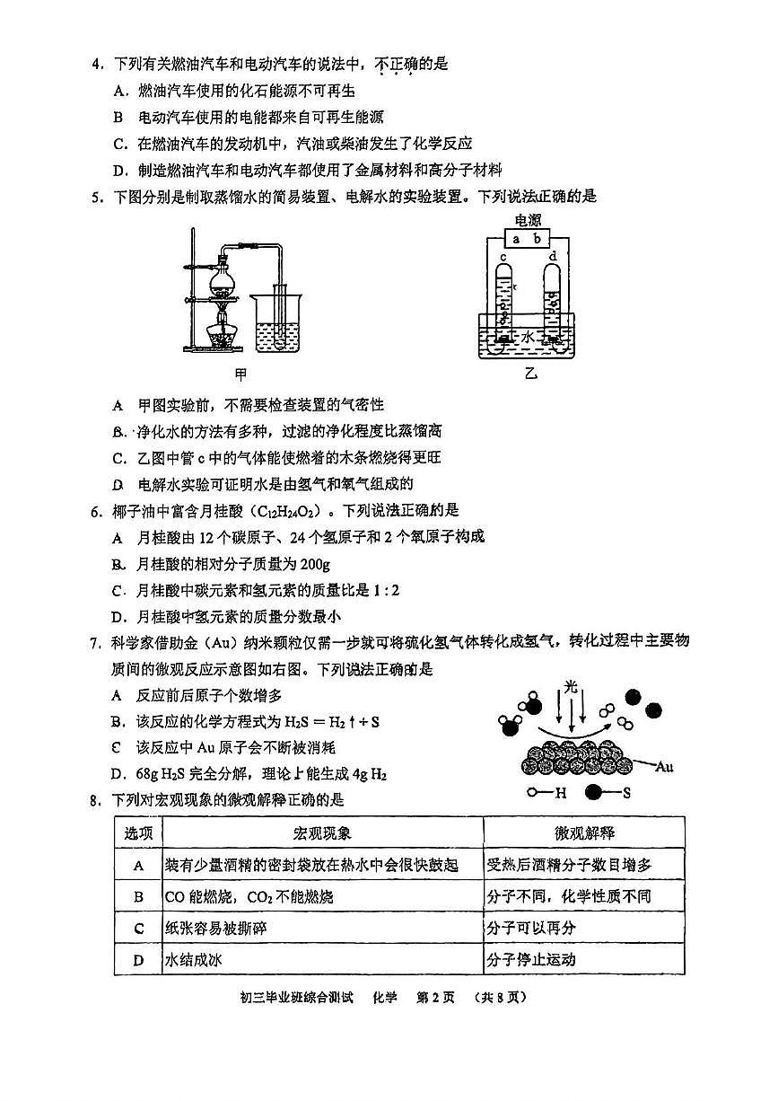 2025年广东省广州市南国学校中考化学二模试卷（中考模拟）第2页