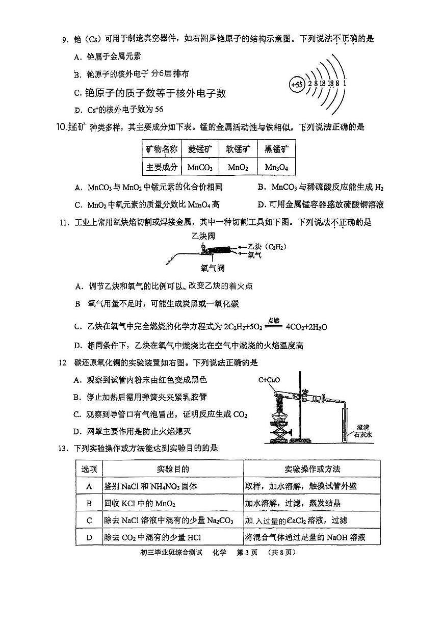 2025年广东省广州市南国学校中考化学二模试卷（中考模拟）第3页