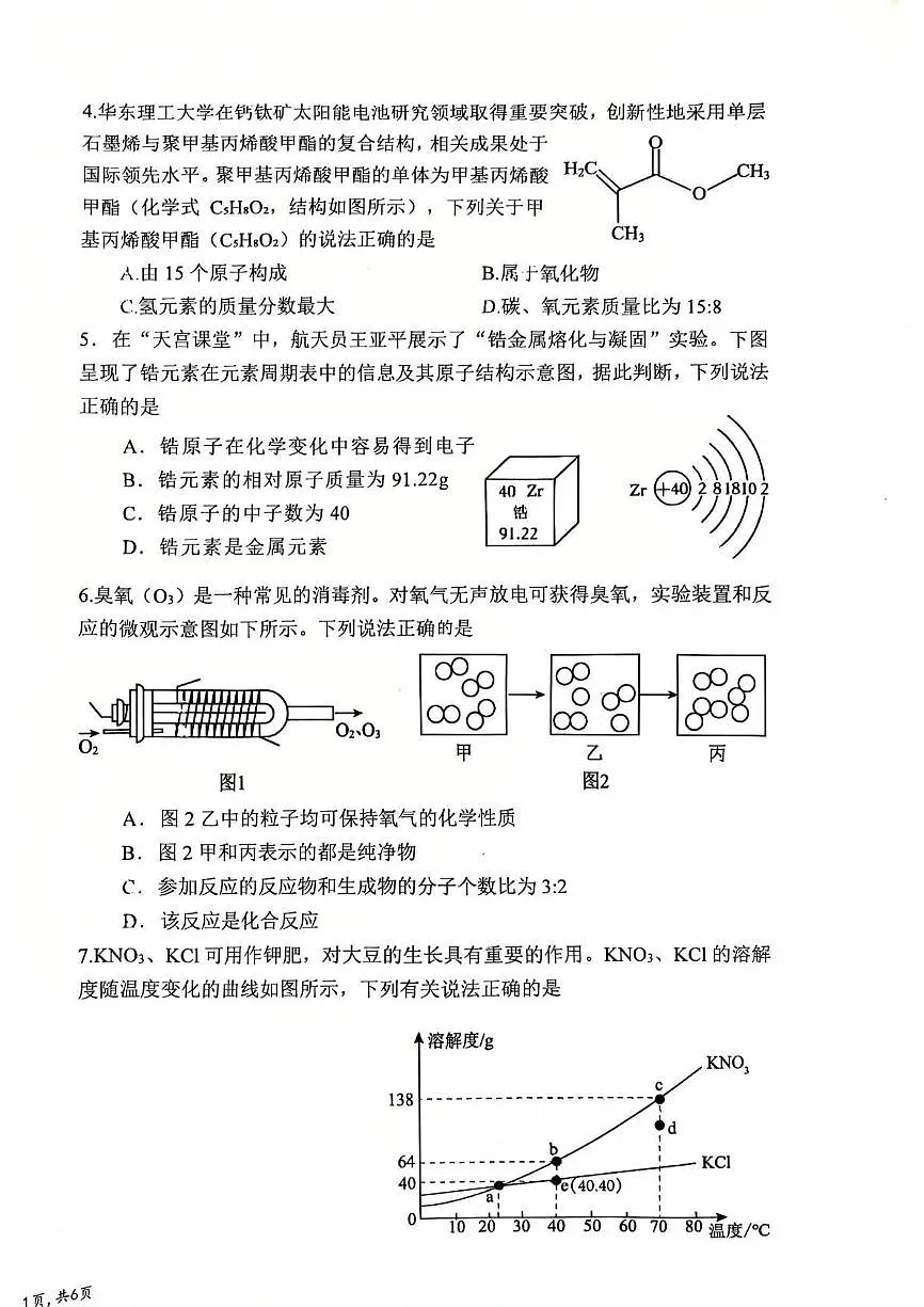 2025广东省深圳市育才二中化学三模试卷第2页