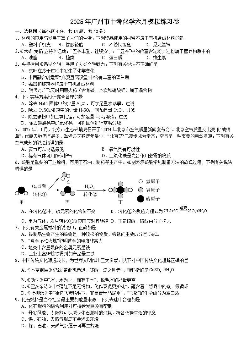 2025年广东省广州市中考模拟练习化学试卷（中考模拟）第1页