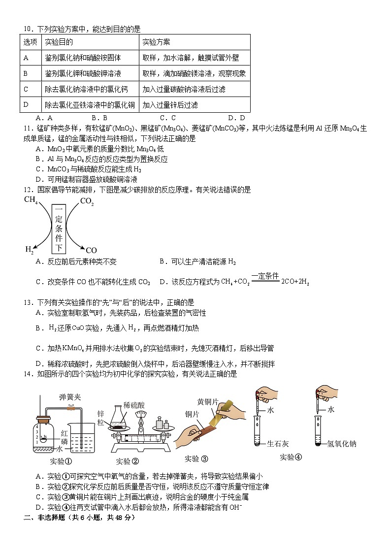 2025年广东省广州市中考模拟练习化学试卷（中考模拟）第2页