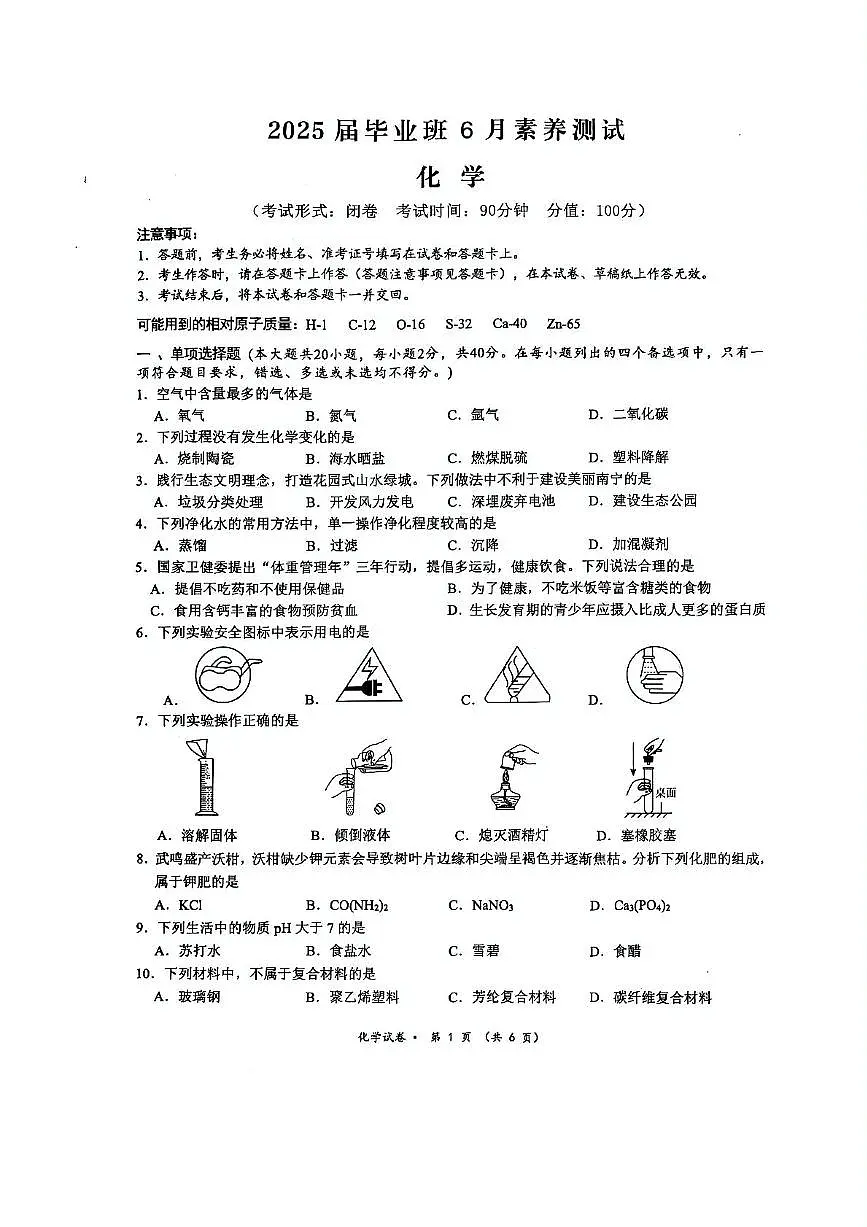 2025年广西贵港市港北区第四初级中学中考模拟预测化学试题（中考模拟）第1页