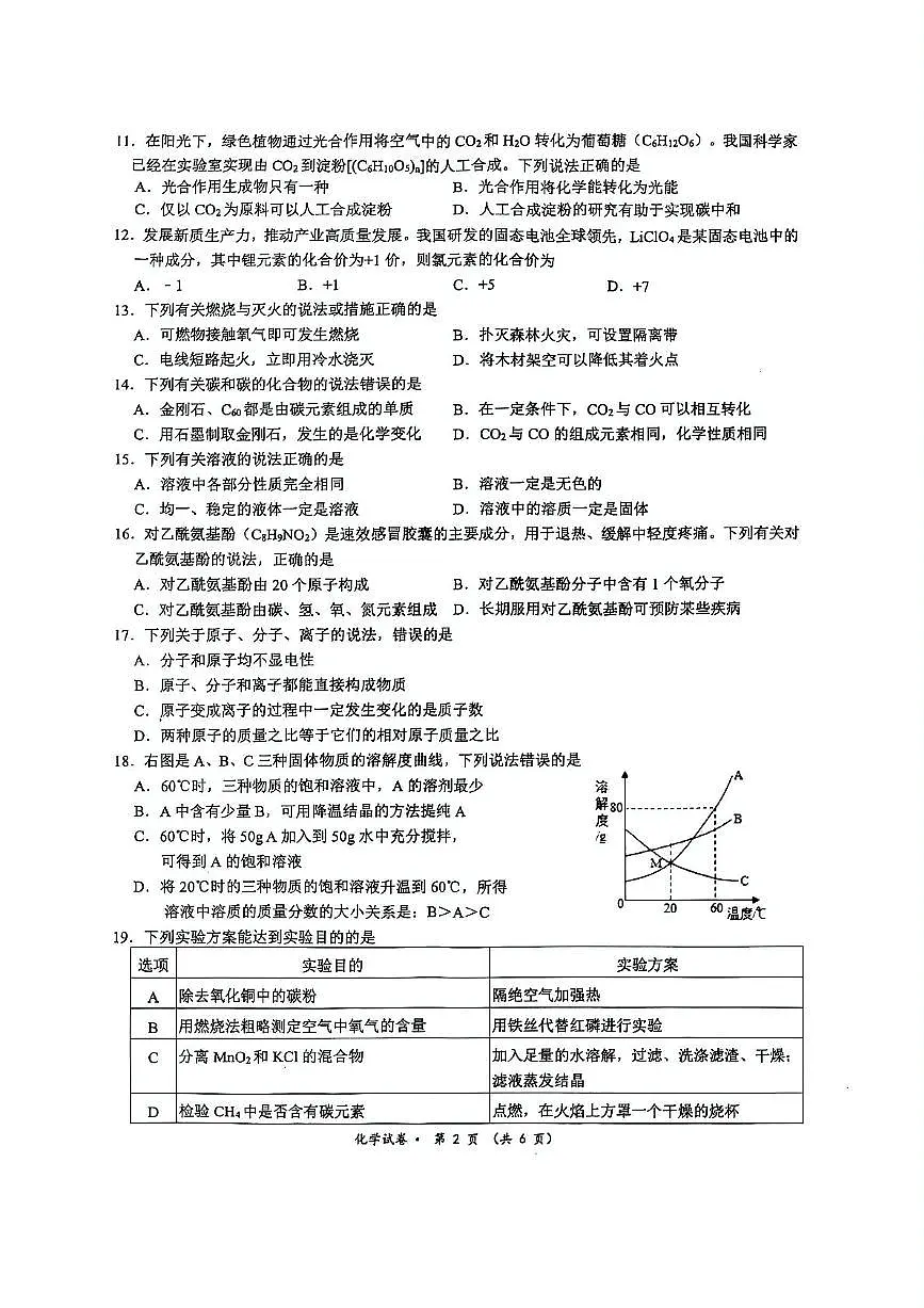 2025年广西贵港市港北区第四初级中学中考模拟预测化学试题（中考模拟）第2页