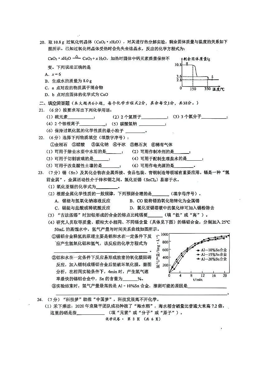 2025年广西贵港市港北区第四初级中学中考模拟预测化学试题（中考模拟）第3页