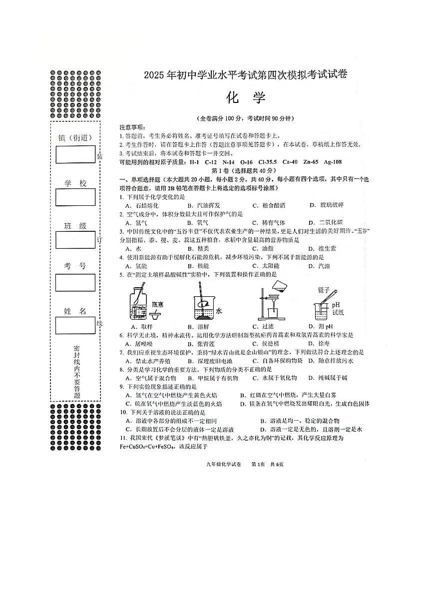 2025年广西贵港市港南中考模拟预测化学试题（中考模拟）第1页