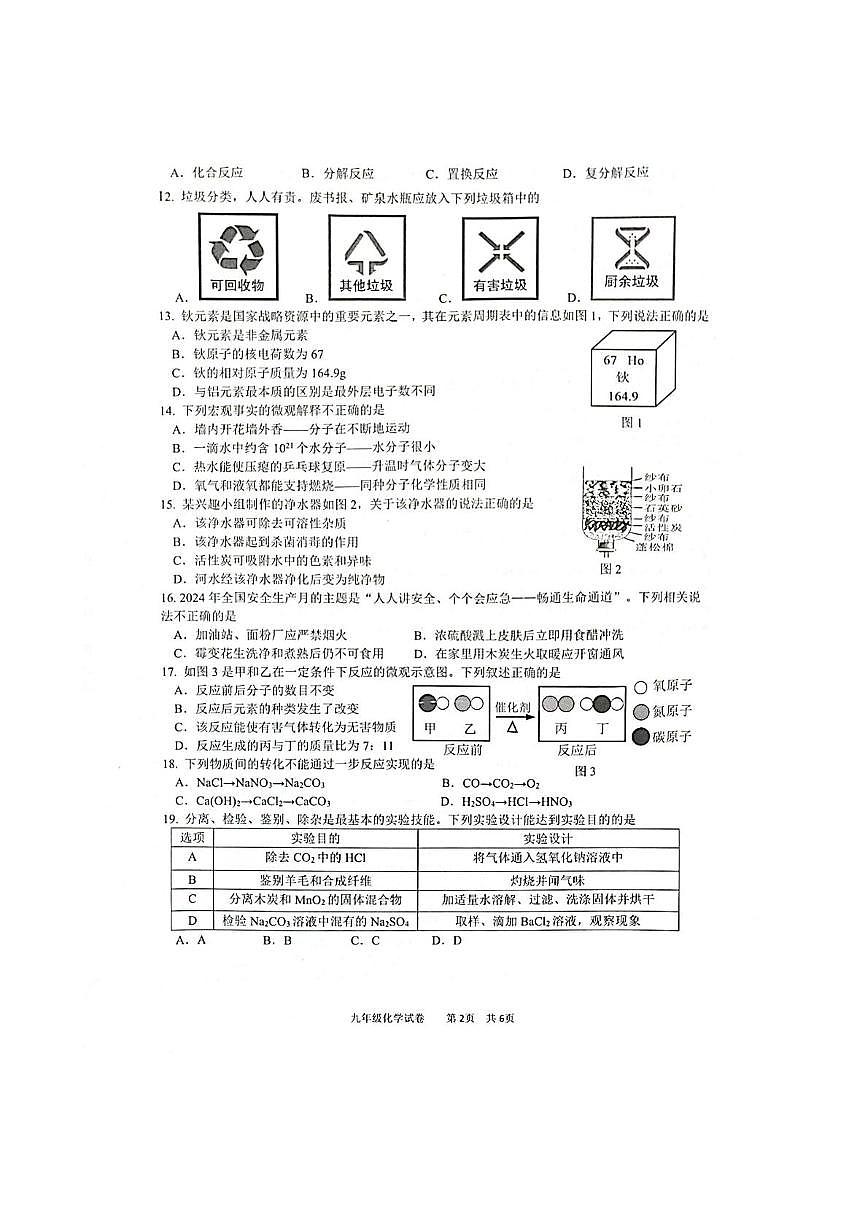 2025年广西贵港市港南中考模拟预测化学试题（中考模拟）第2页