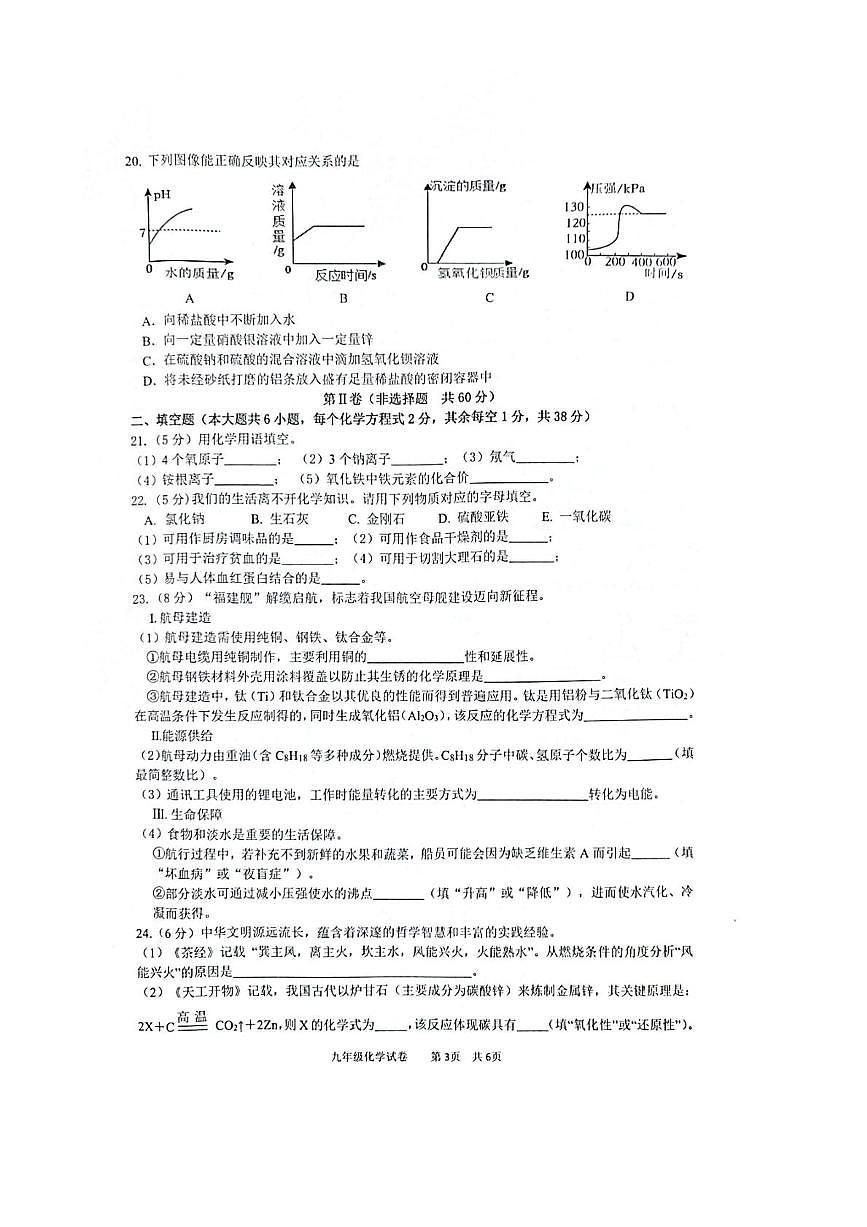 2025年广西贵港市港南中考模拟预测化学试题（中考模拟）第3页