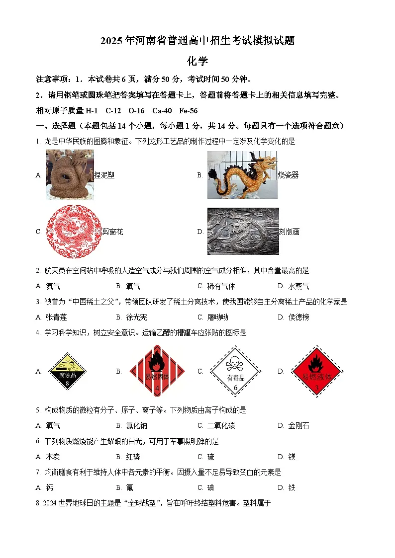 2025年河南省商丘市夏邑县二模化学试题（中考模拟）第1页