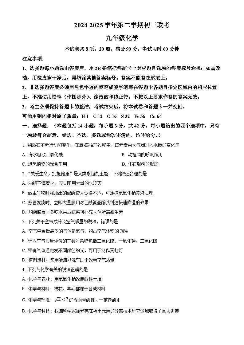 2025年广州市黄埔区部分学校联考中考二模化学试卷（中考模拟）第1页