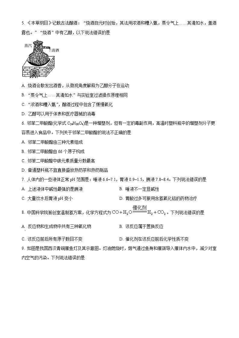 2025年广州市黄埔区部分学校联考中考二模化学试卷（中考模拟）第2页