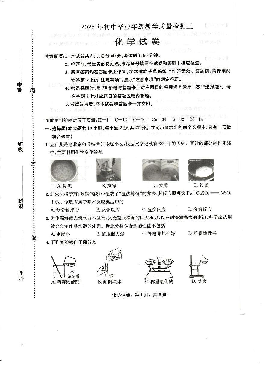 2025年河北省石家庄市正定县中考三模化学试题（中考模拟）第1页