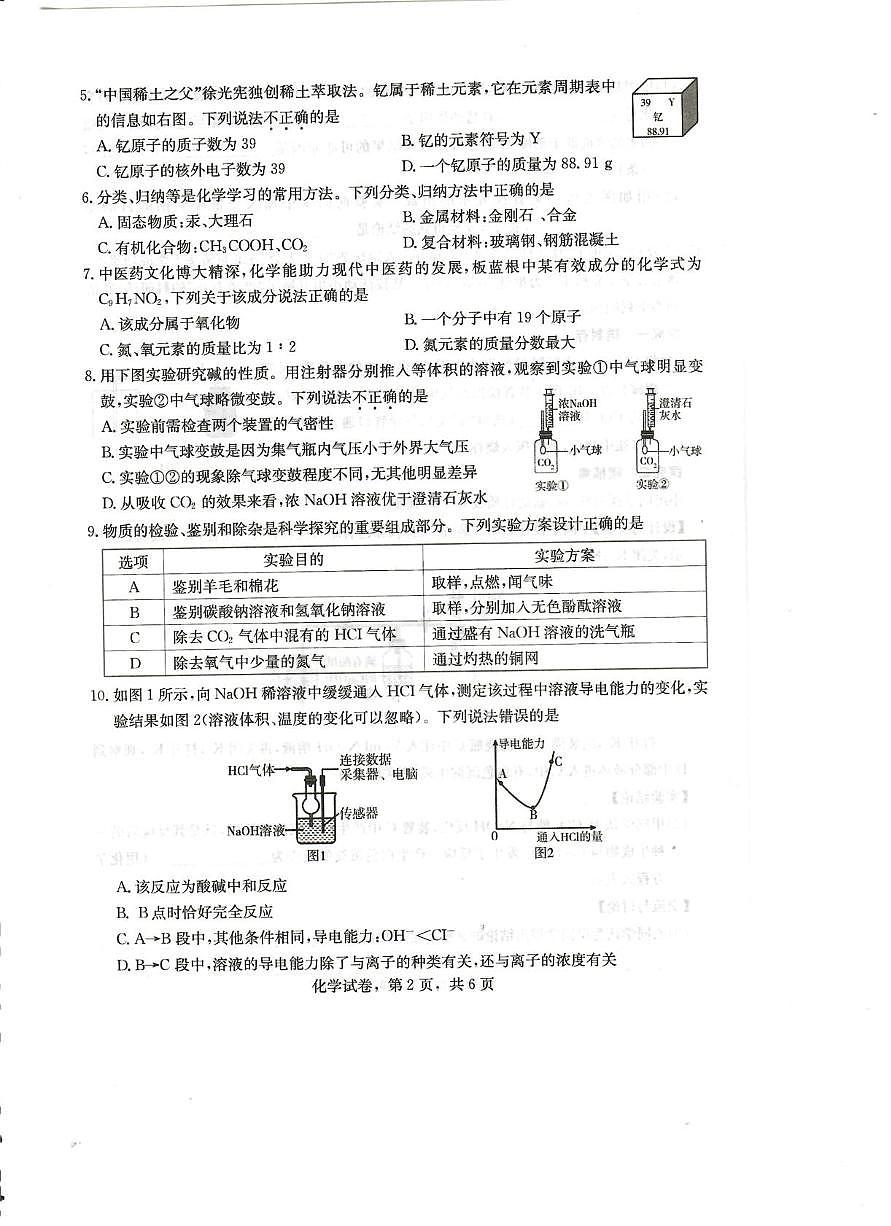 2025年河北省石家庄市正定县中考三模化学试题（中考模拟）第2页