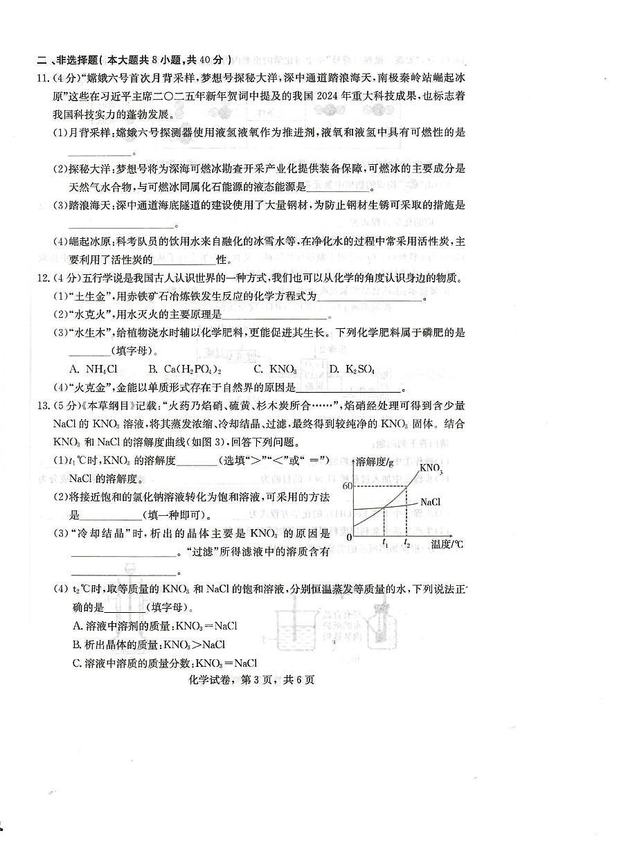 2025年河北省石家庄市正定县中考三模化学试题（中考模拟）第3页