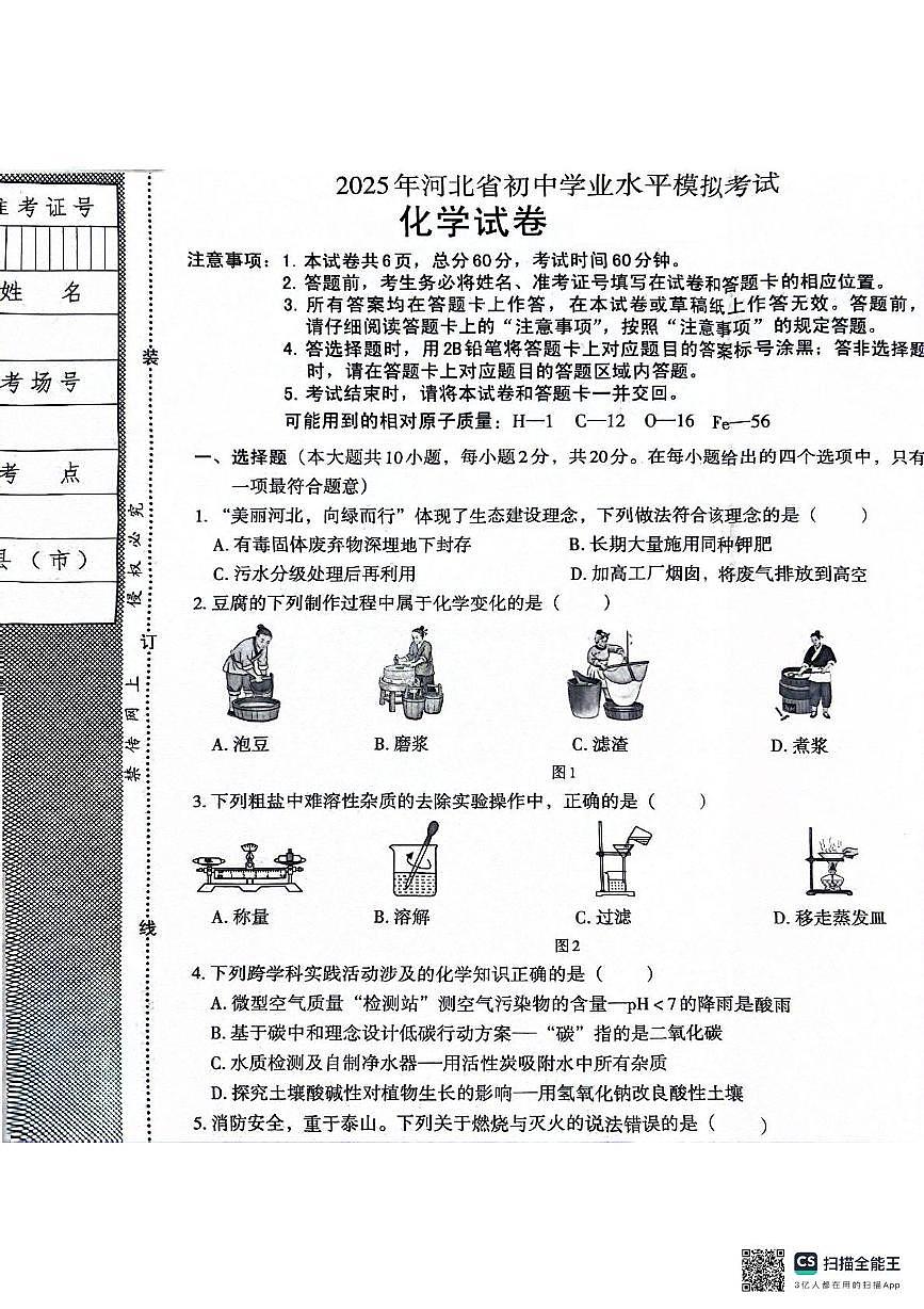 6.9化学试卷第1页