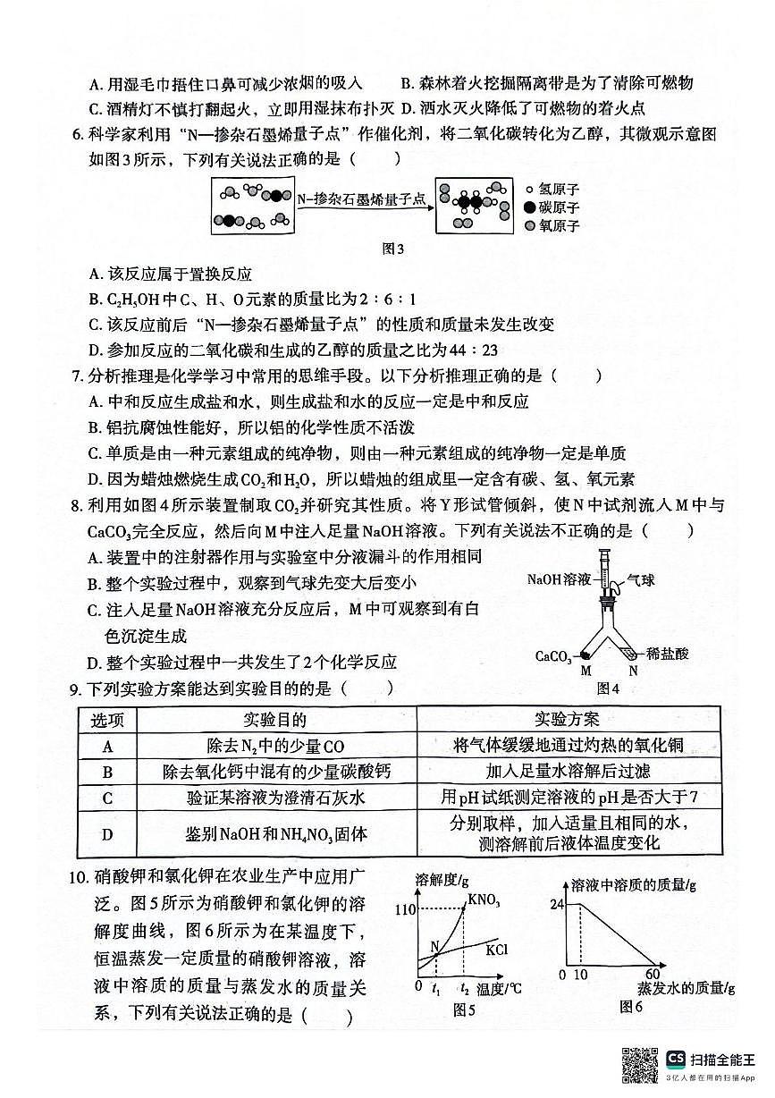 6.9化学试卷第2页