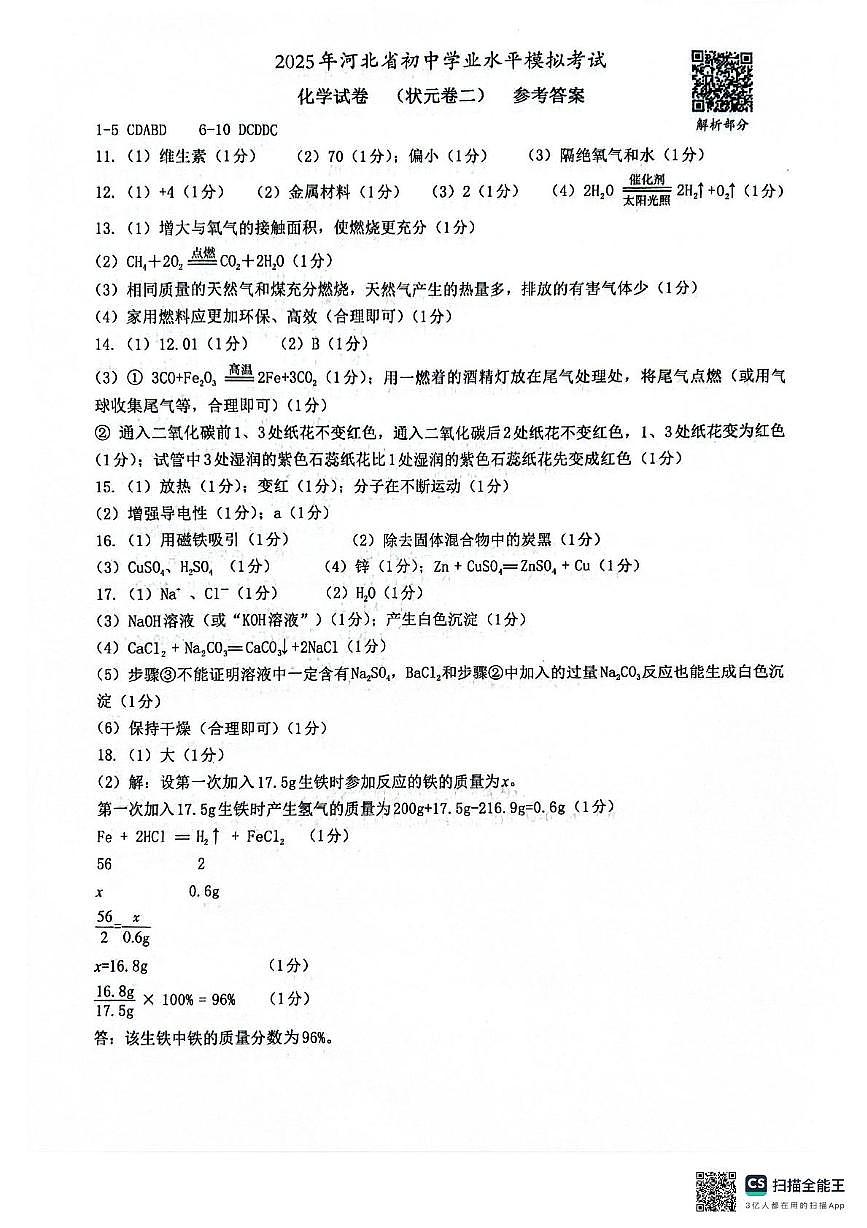 6.9号化学答案第1页