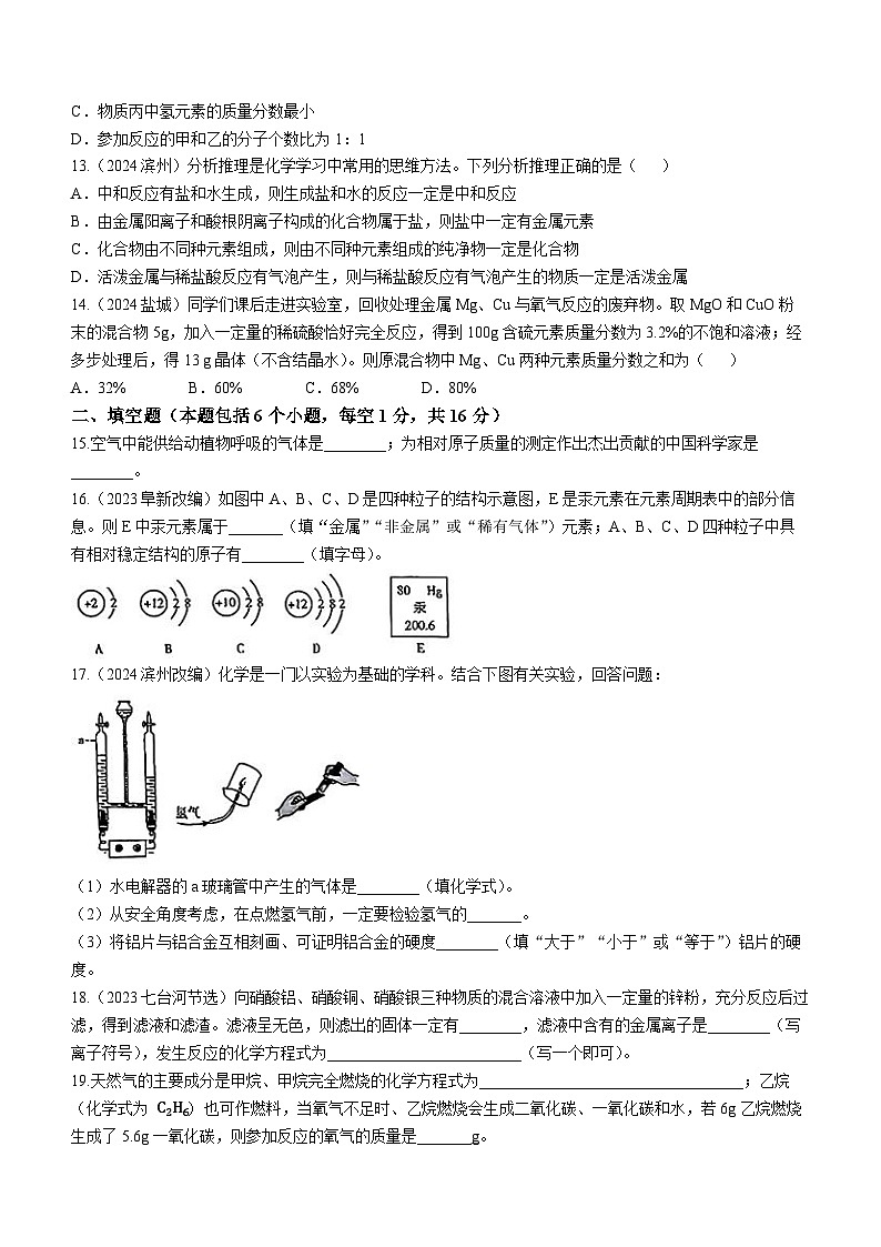 2025年河南省平顶山市鲁山县五所学校中考二模化学试题（中考模拟）第3页