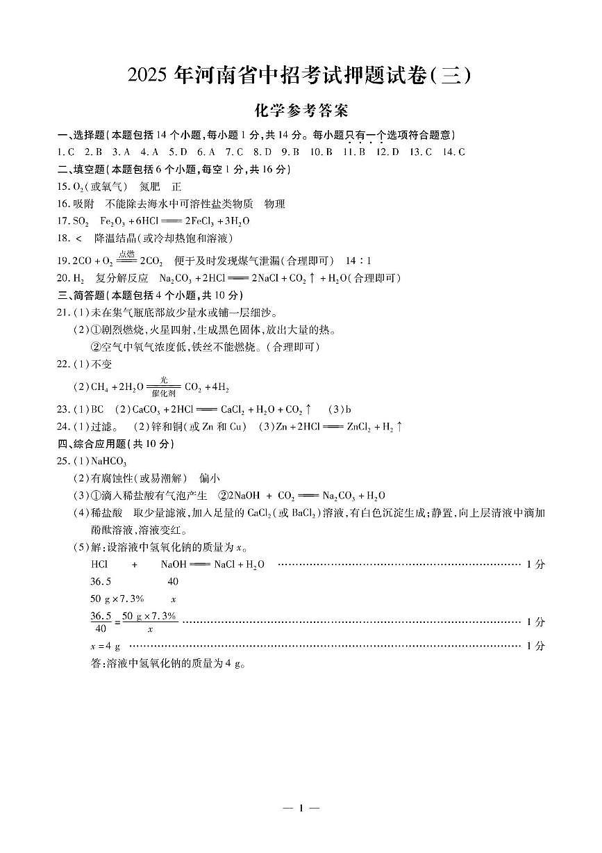 2025化学押题三答案第1页