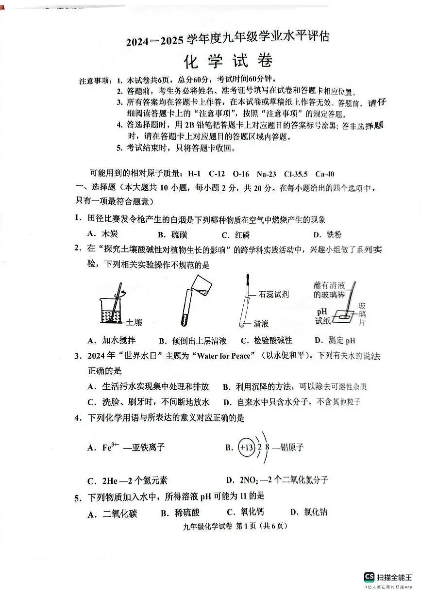 2025年河北省唐山市古冶区中考三模化学试卷（中考模拟）第1页