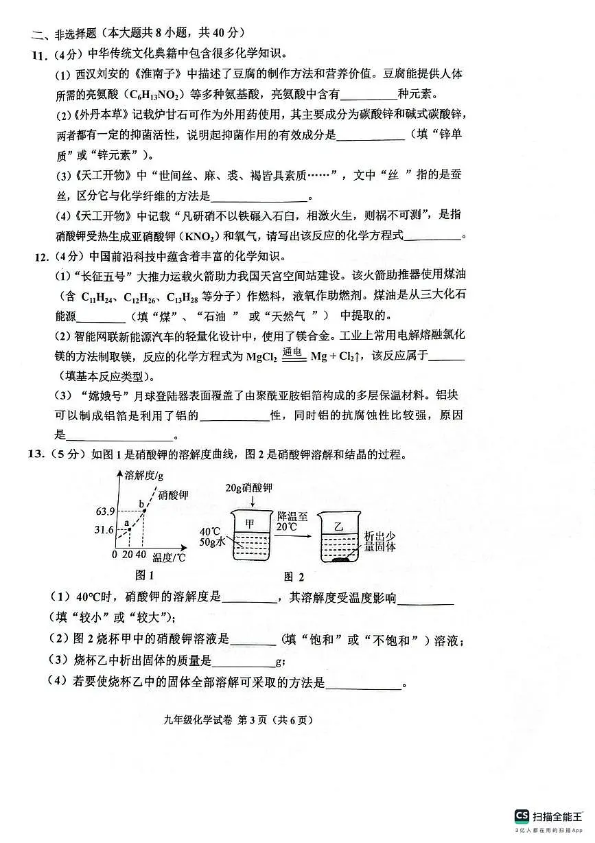 2025年河北省唐山市古冶区中考三模化学试卷（中考模拟）第3页