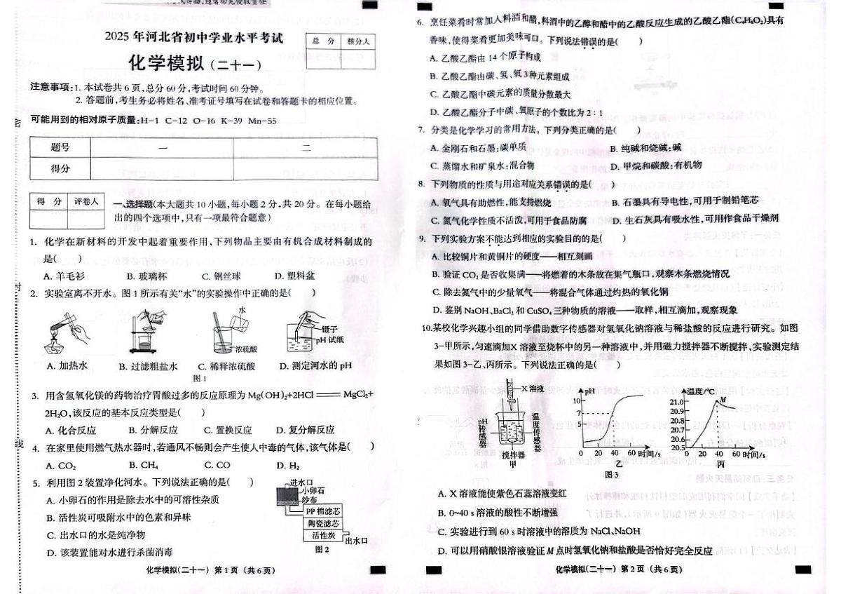 2025年河北省张家口市宣化区第二实验中学初中学业水平考试化学试卷（中考模拟）第1页