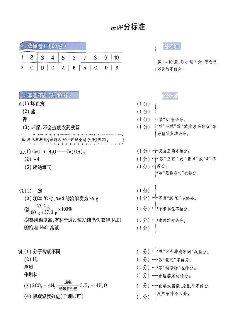 化学答案第1页
