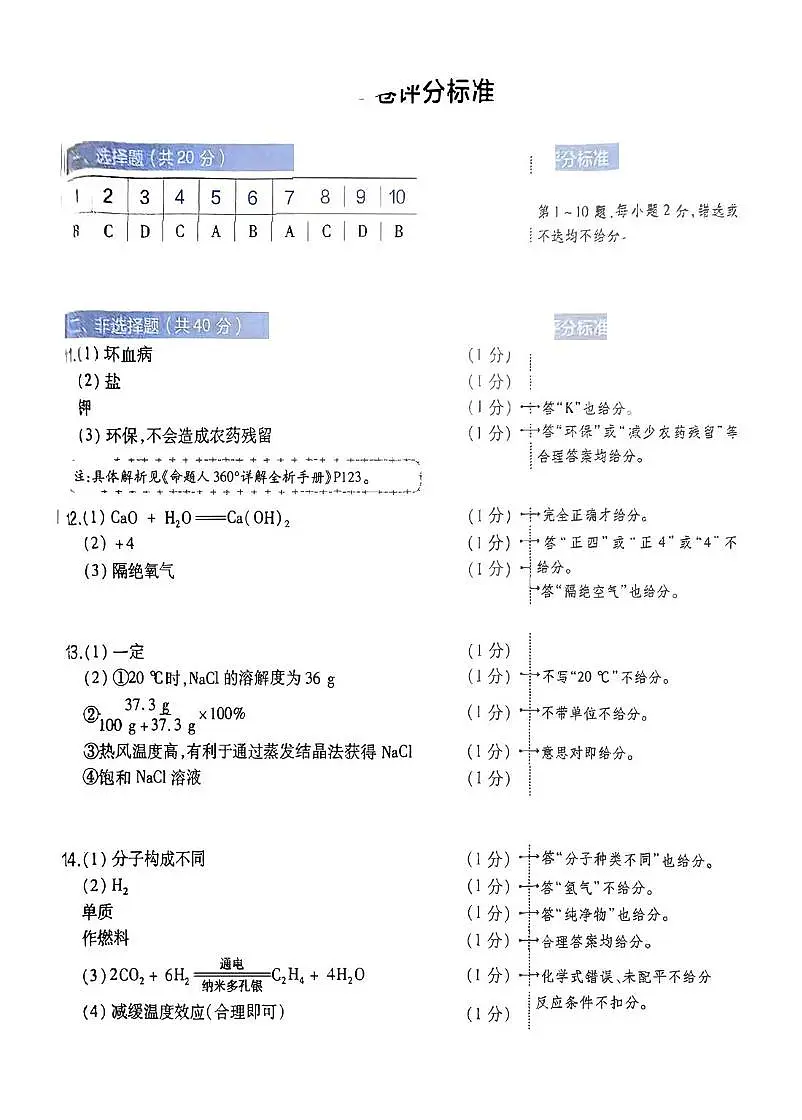 化学答案第1页