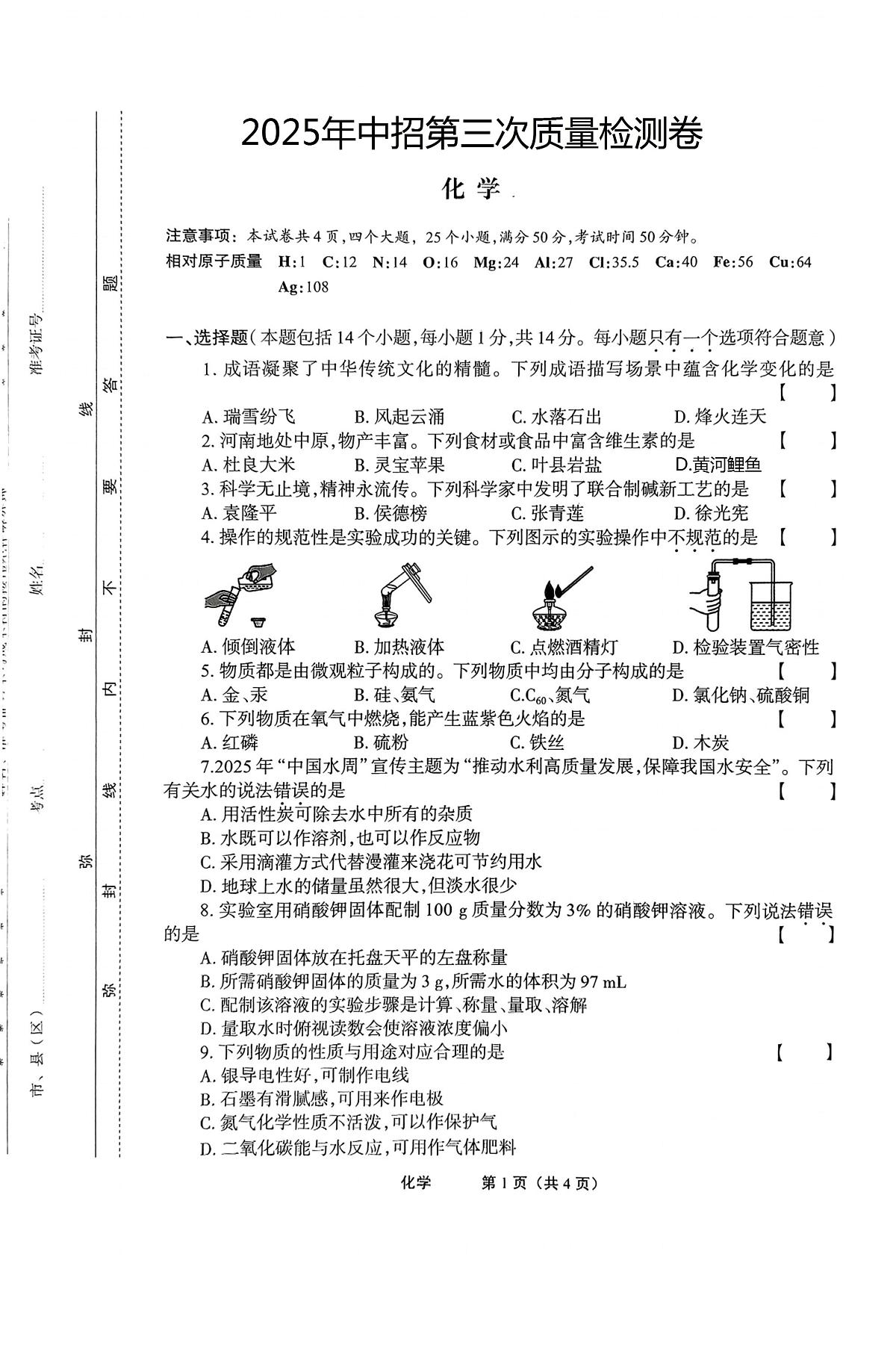 2025年河南省信阳市高新技术产业开发区中考三模化学试题（中考模拟）第1页