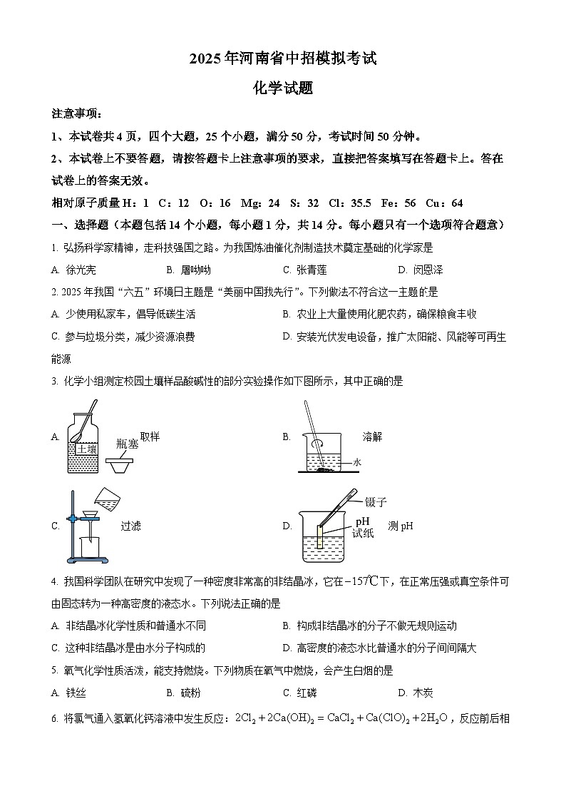 2025年河南省信阳市息县中考模拟测试化学试题（中考模拟）第1页