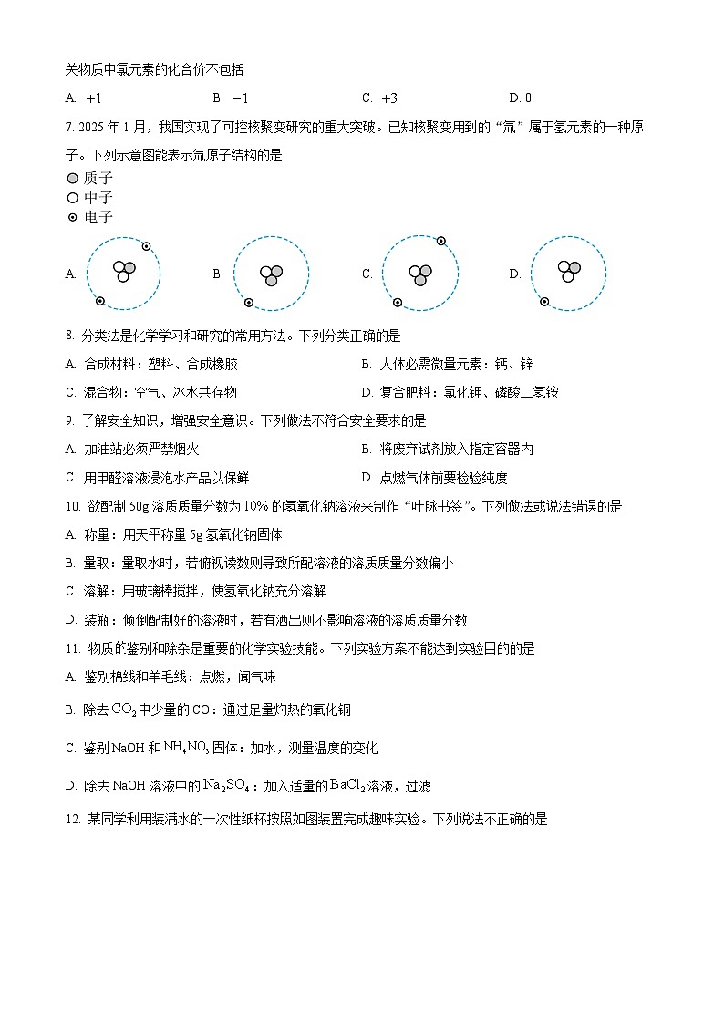 2025年河南省信阳市息县中考模拟测试化学试题（中考模拟）第2页
