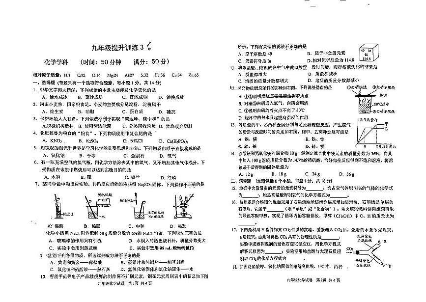 2025年河南省郑州中学中考三模化学试卷（中考模拟）第1页