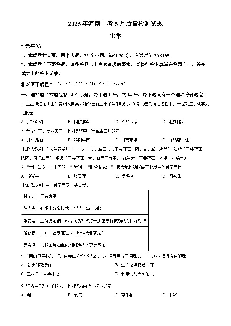 2025年河南省驻马店市确山县中考三模化学试题（中考模拟）第1页