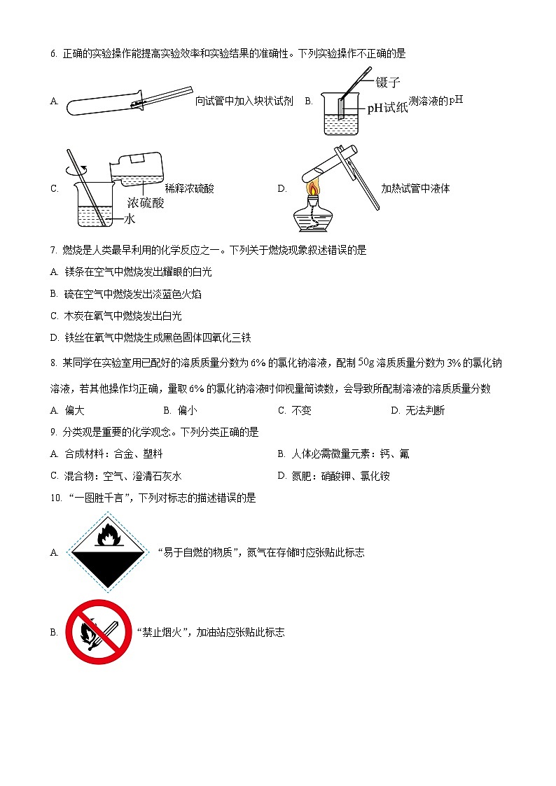 2025年河南省驻马店市确山县中考三模化学试题（中考模拟）第2页
