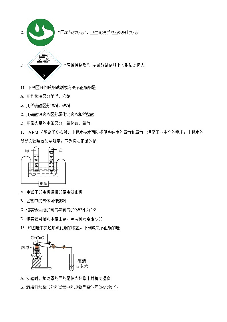2025年河南省驻马店市确山县中考三模化学试题（中考模拟）第3页