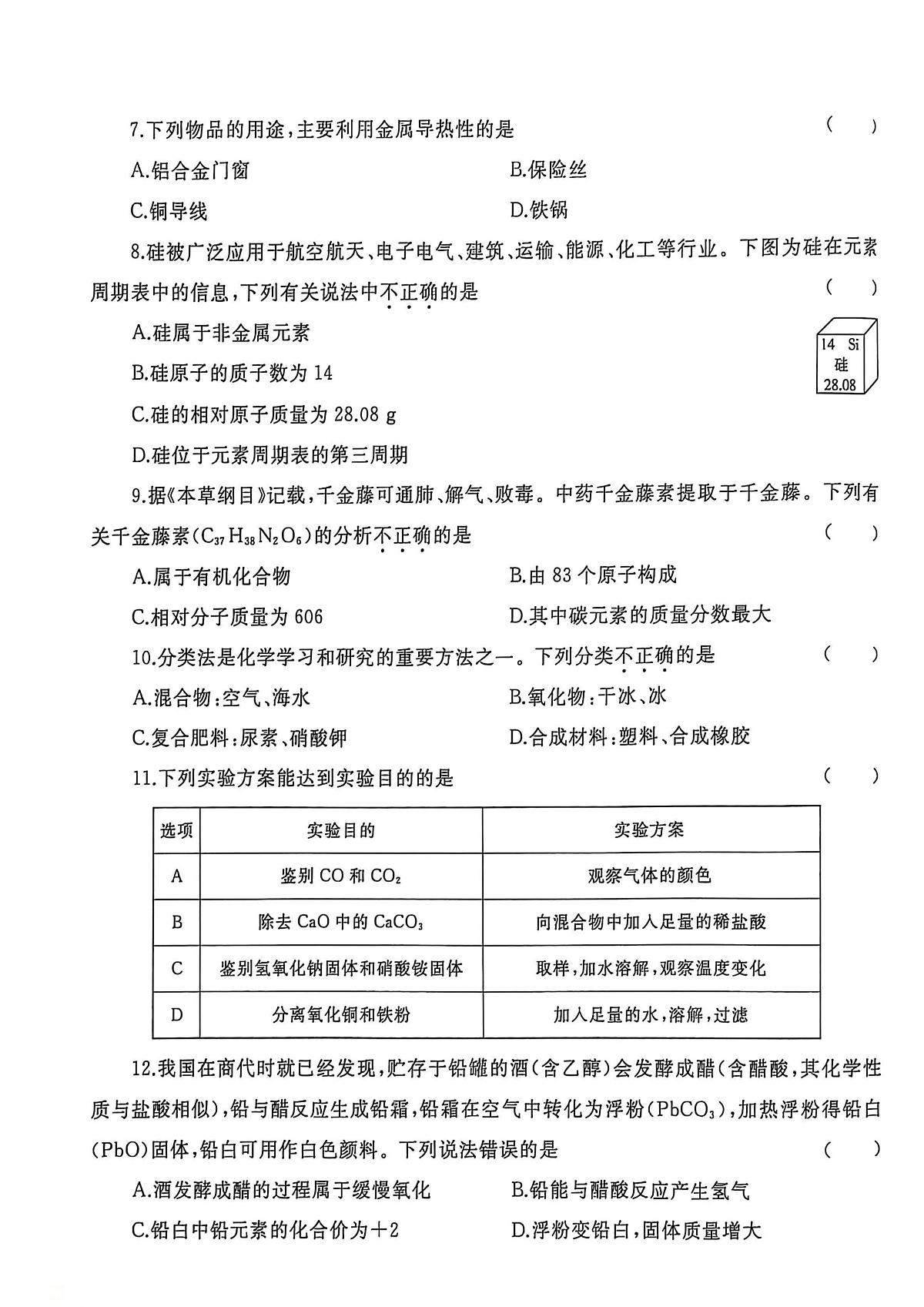 2025年河南省驻马店市遂平县文城中学、二中联考中考三模化学试题（中考模拟）第2页