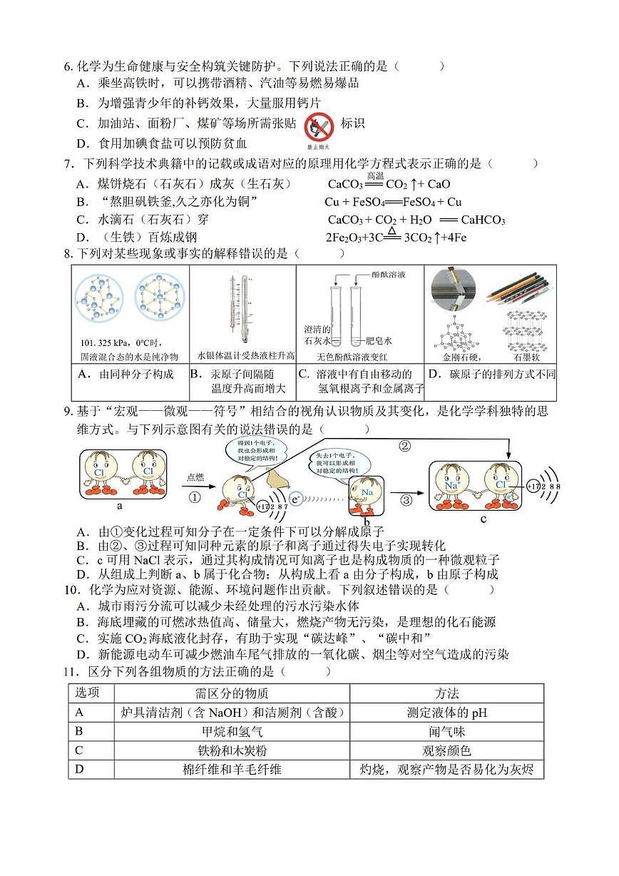 2025年黑龙江省哈尔滨市平房区中考三模化学试卷（中考模拟）第2页
