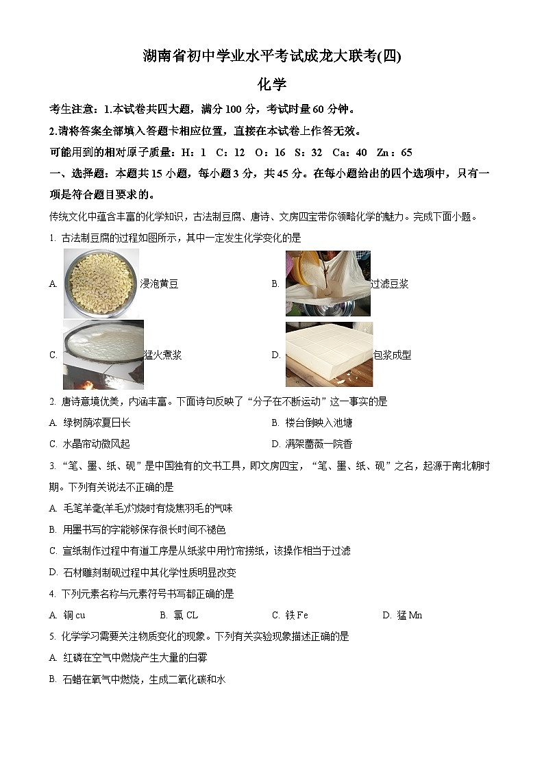 2025年湖南省衡阳市大部分学校初中学业水平考试联考（四）化学试题（中考模拟）第1页
