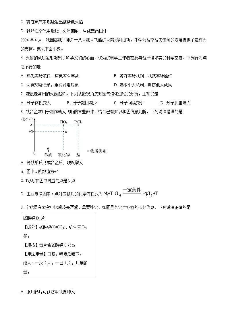 2025年湖南省衡阳市大部分学校初中学业水平考试联考（四）化学试题（中考模拟）第2页