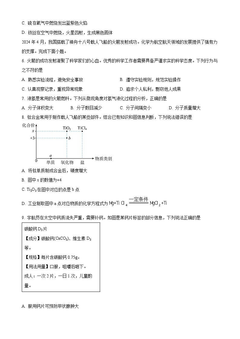 2025年湖南省衡阳市大部分学校初中学业水平考试联考（四）化学试题（中考模拟）第2页