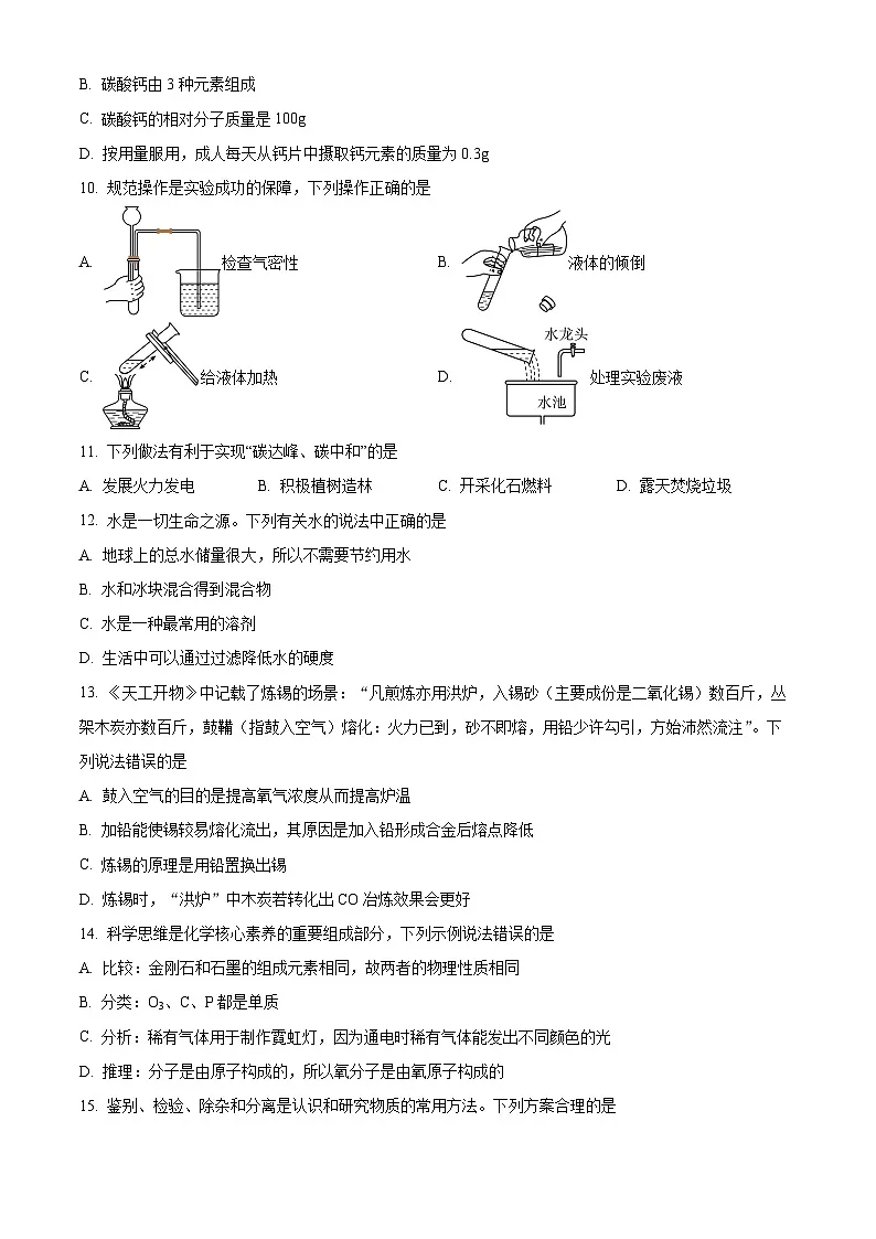 2025年湖南省衡阳市大部分学校初中学业水平考试联考（四）化学试题（中考模拟）第3页