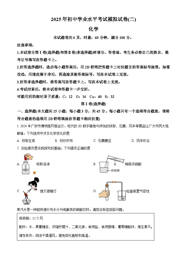 2025年湖南省永州市中考适应性考试二模化学试卷（中考模拟）第1页