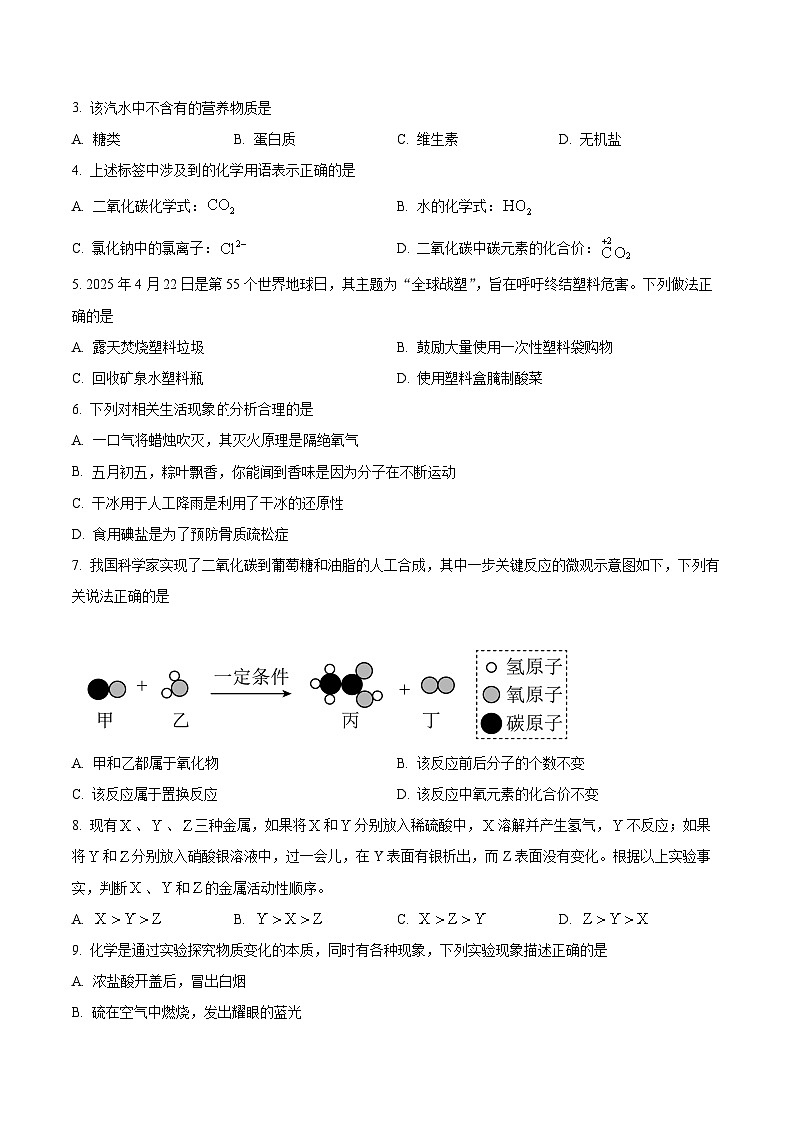 2025年湖南省永州市中考适应性考试二模化学试卷（中考模拟）第2页