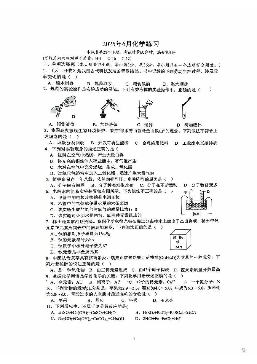 2025年湖南省长沙市雅礼外国语学校中考全真模拟化学试卷（中考模拟）第1页